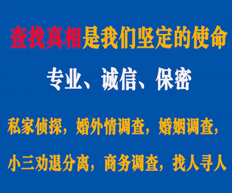 册亨私家侦探哪里去找？如何找到信誉良好的私人侦探机构？